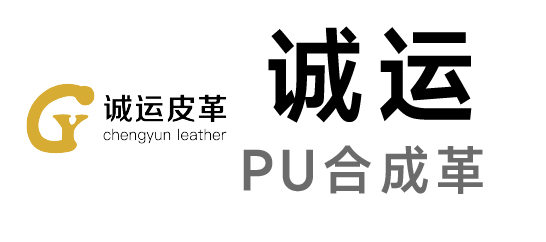 誠運(yùn)-PU合成革